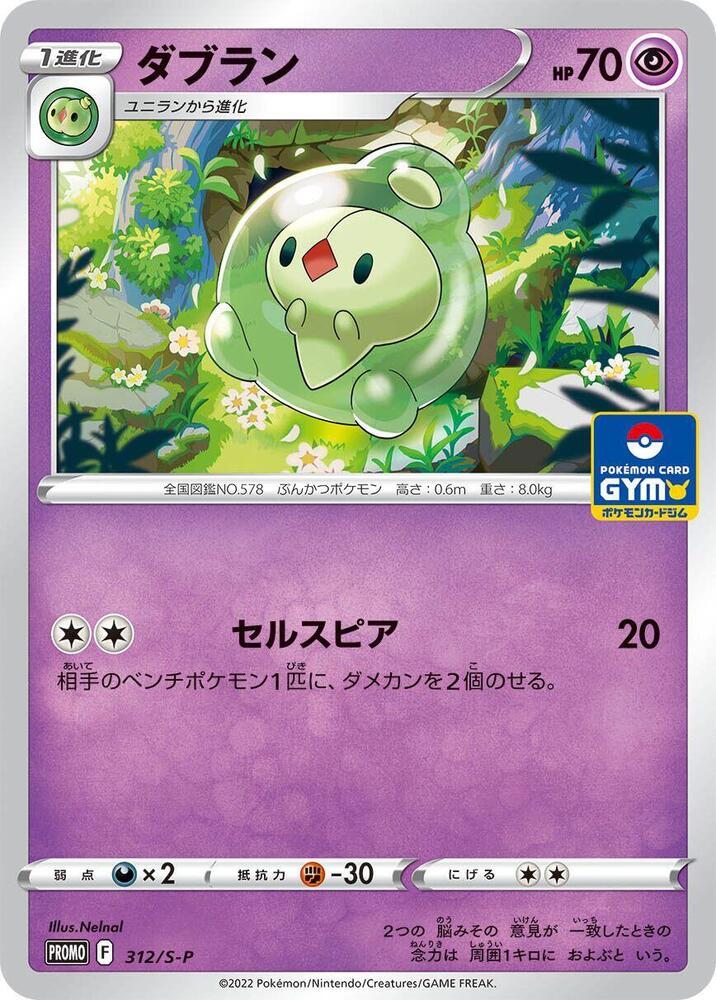 Duosion #312/S-P Pokémon Card from Pokemon Japanese Promo Set 