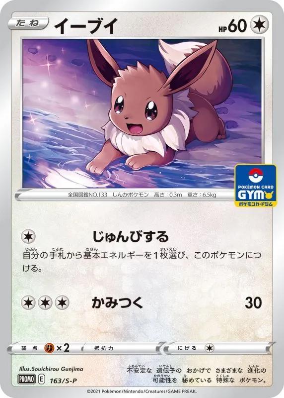 Eevee #163/S-P from Japanese Sword & Shield Era Pokémon card set
