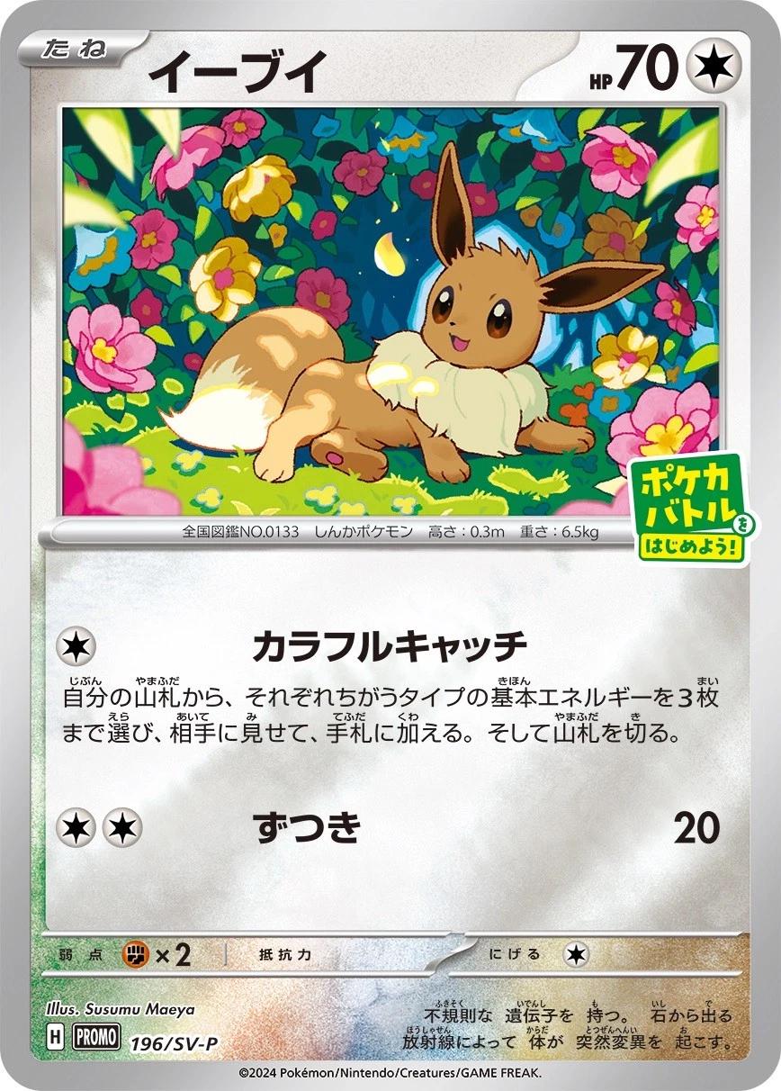 Eevee #196/SV-P from Japanese Scarlet & Violet Era Pokémon card set