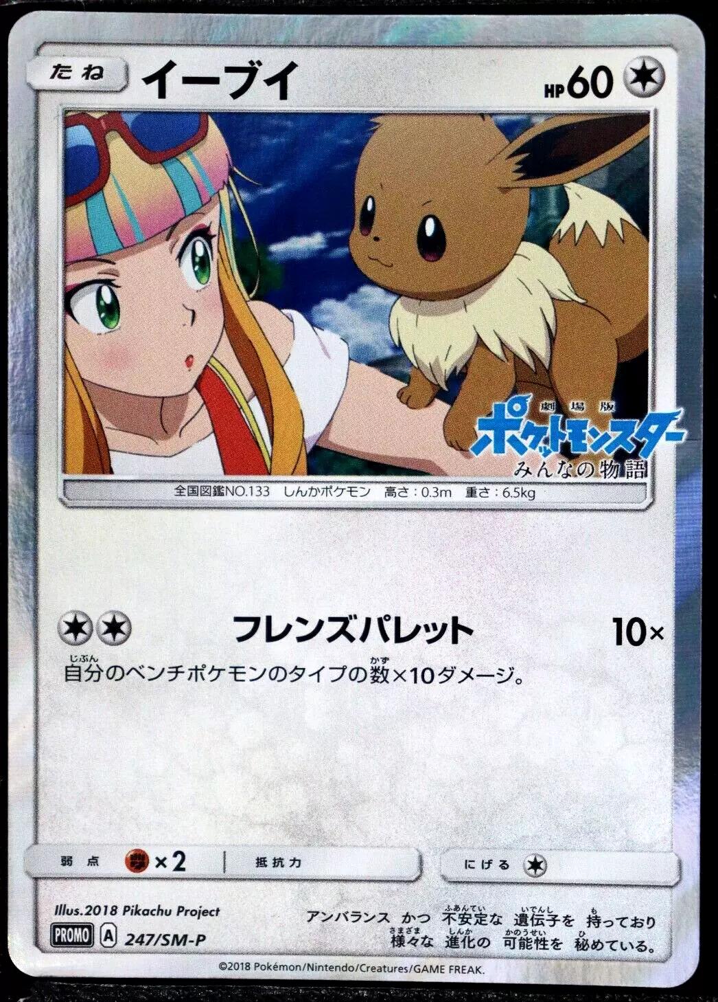 Eevee #247/SM-P from Japanese Sun & Moon Era Pokémon card set