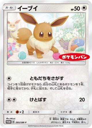 Eevee #295/SM-P from Japanese Sun & Moon Era Pokémon card set