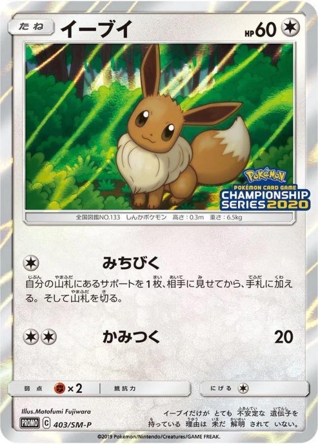 Eevee #403/SM-P from Japanese Sun & Moon Era Pokémon card set