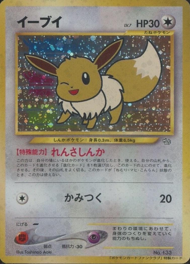 Eevee [500 Pt. Fan Club] #133 from Japanese Miscellaneous Promos Pokémon card set