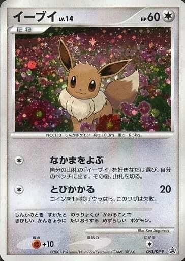 Eevee #63/DP-P from Japanese Diamond & Pearl Era Pokémon card set