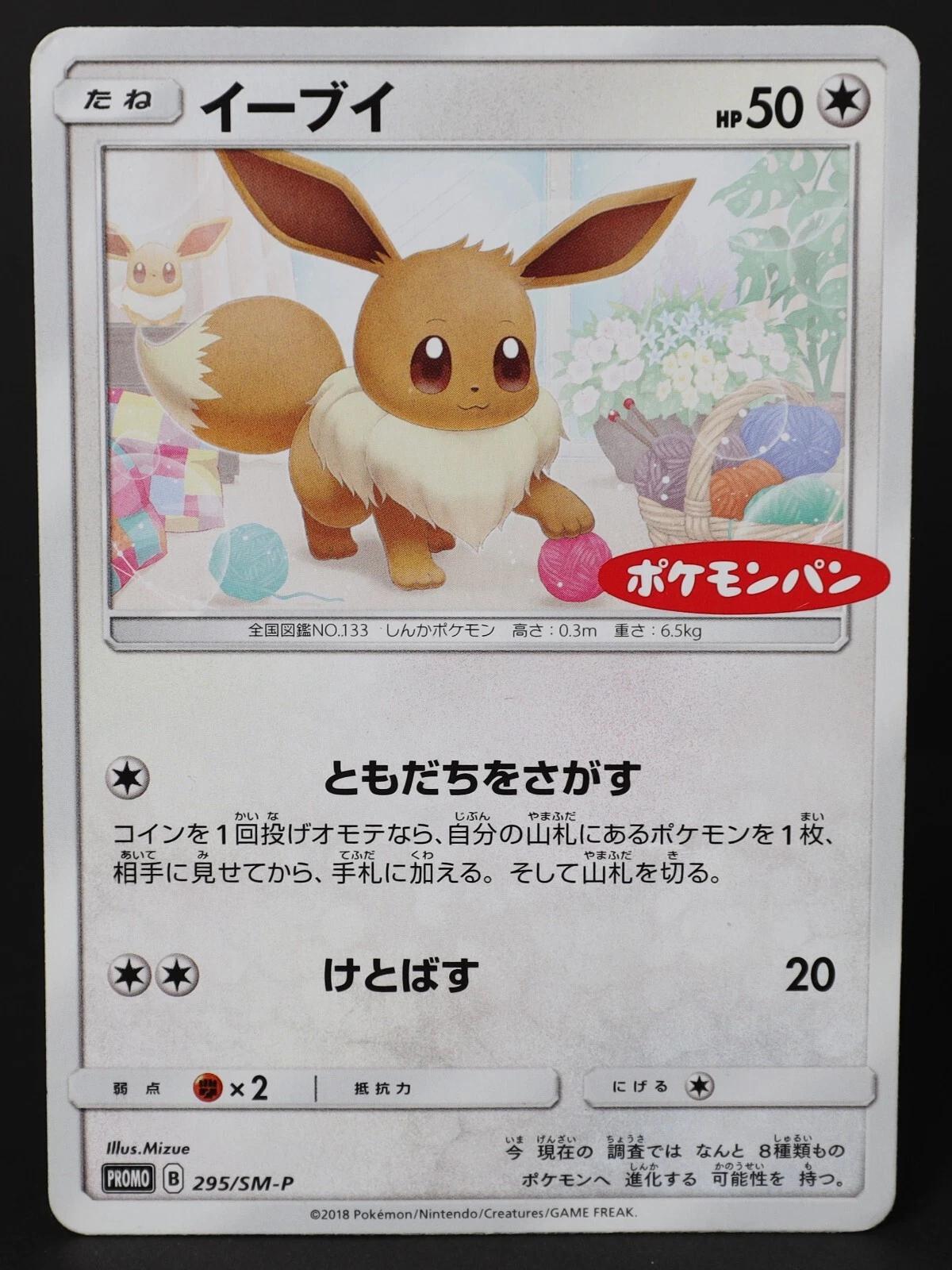 Eevee [Daiichi Pan] #295/SM-P from Japanese Sun & Moon Era Pokémon card set