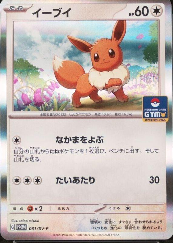 Eevee [Gym Stamped] #31/SV-P from Japanese Scarlet & Violet Era Pokémon card set