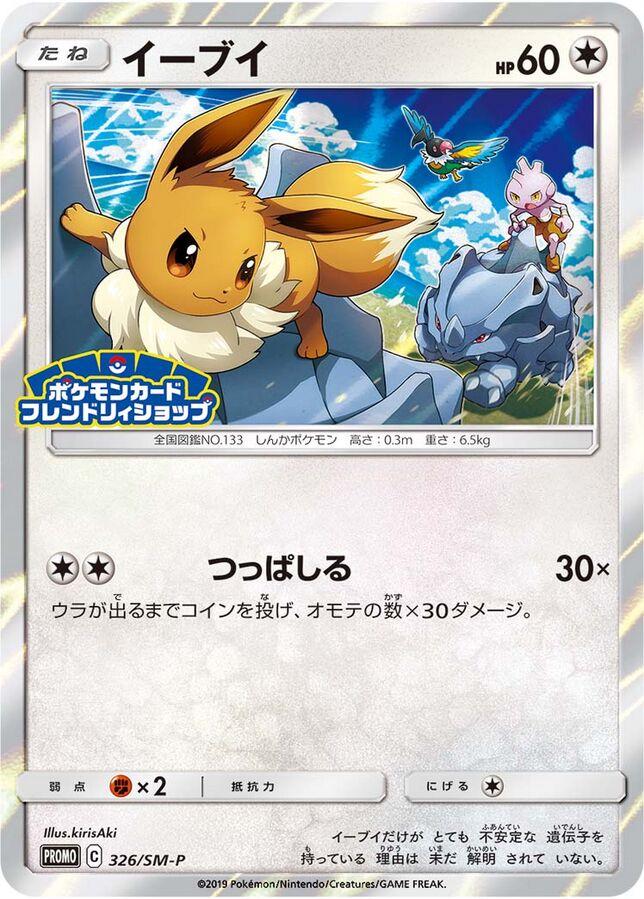 Eevee [Holo] #326/SM-P from Japanese Sun & Moon Era Pokémon card set