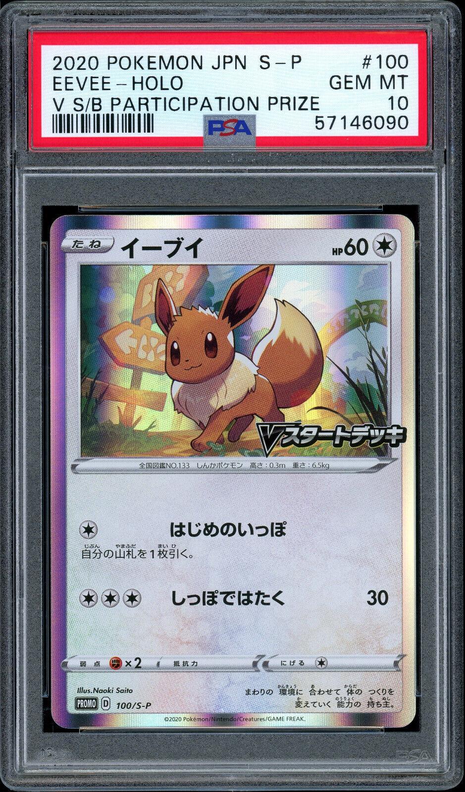 Eevee [Participation Prize] #100/S-P from Japanese Sword & Shield Era Pokémon card set