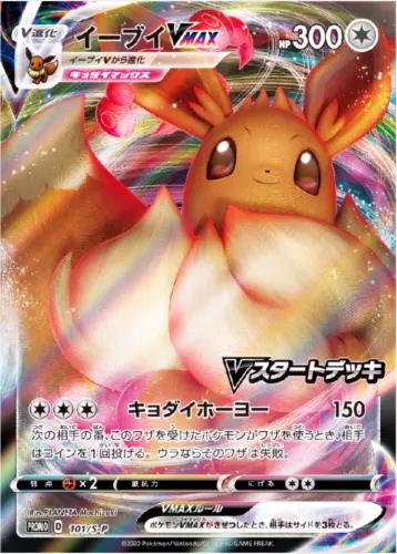 Eevee VMAX #101/S-P Pokémon Card from Pokemon Japanese Promo Set 