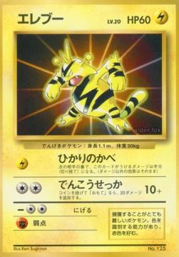 Electabuzz #125 from Japanese Miscellaneous Promos Pokémon card set