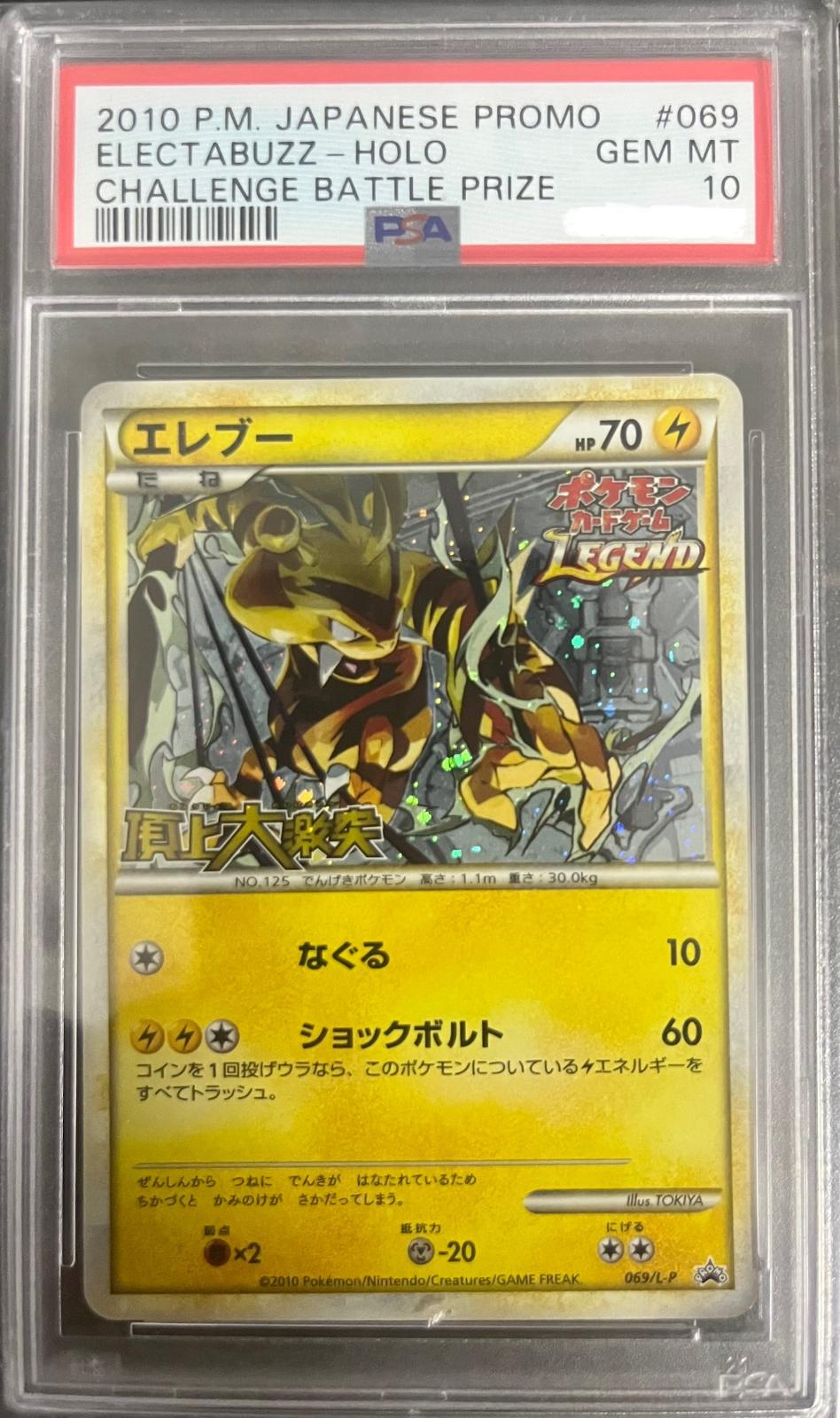 Electabuzz #69/L-P from Japanese LEGEND Era Pokémon card set