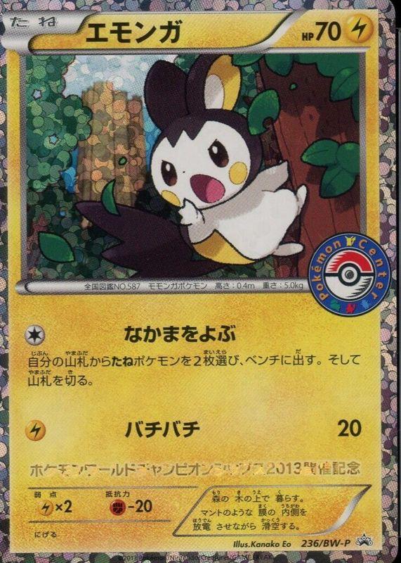 Emolga #236/BW-P from Japanese Black & White Era Pokémon card set