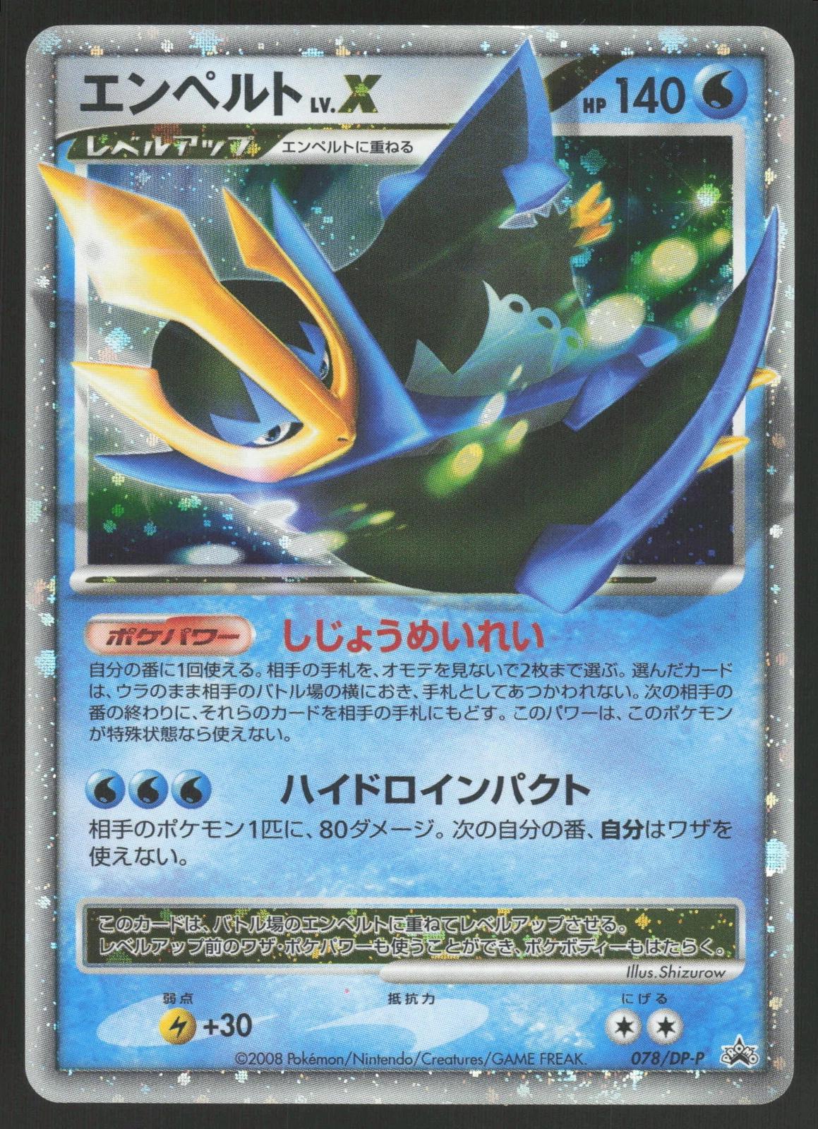 Empoleon LV.X #78/DP-P from Japanese Diamond & Pearl Era Pokémon card set
