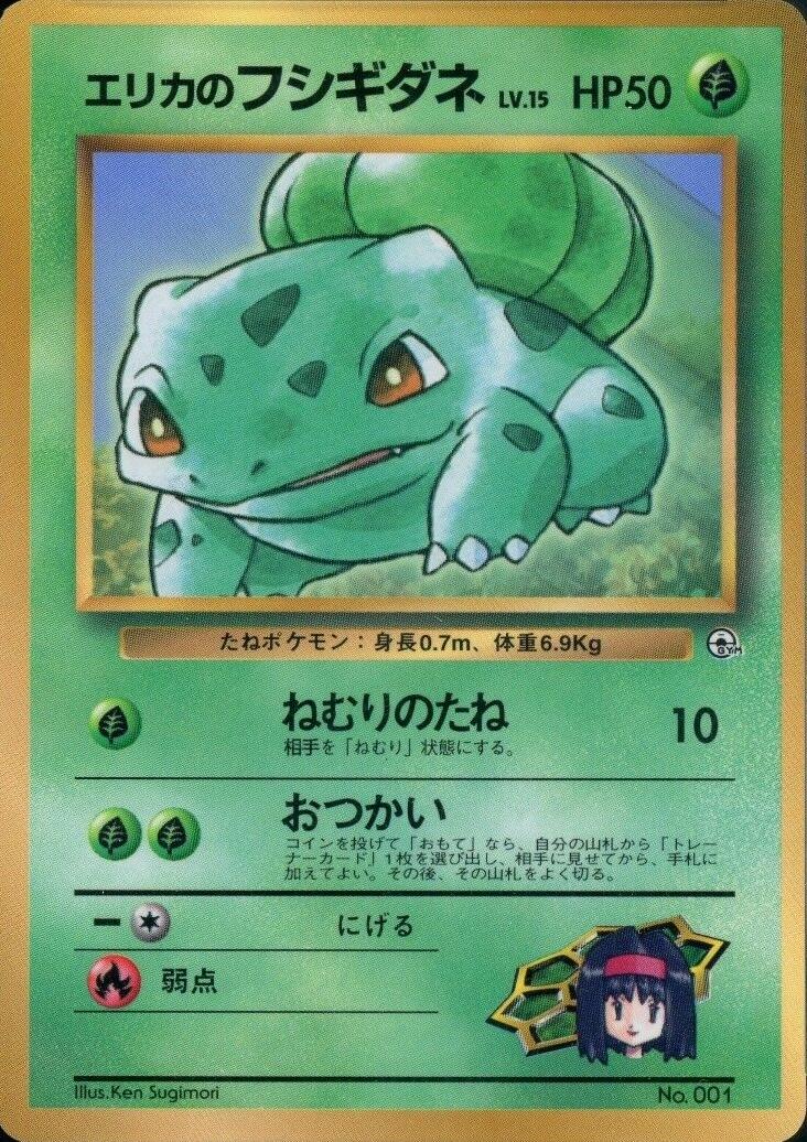 Erika's Bulbasaur [Glossy CoroCoro] #1 from Japanese Miscellaneous Promos Pokémon card set