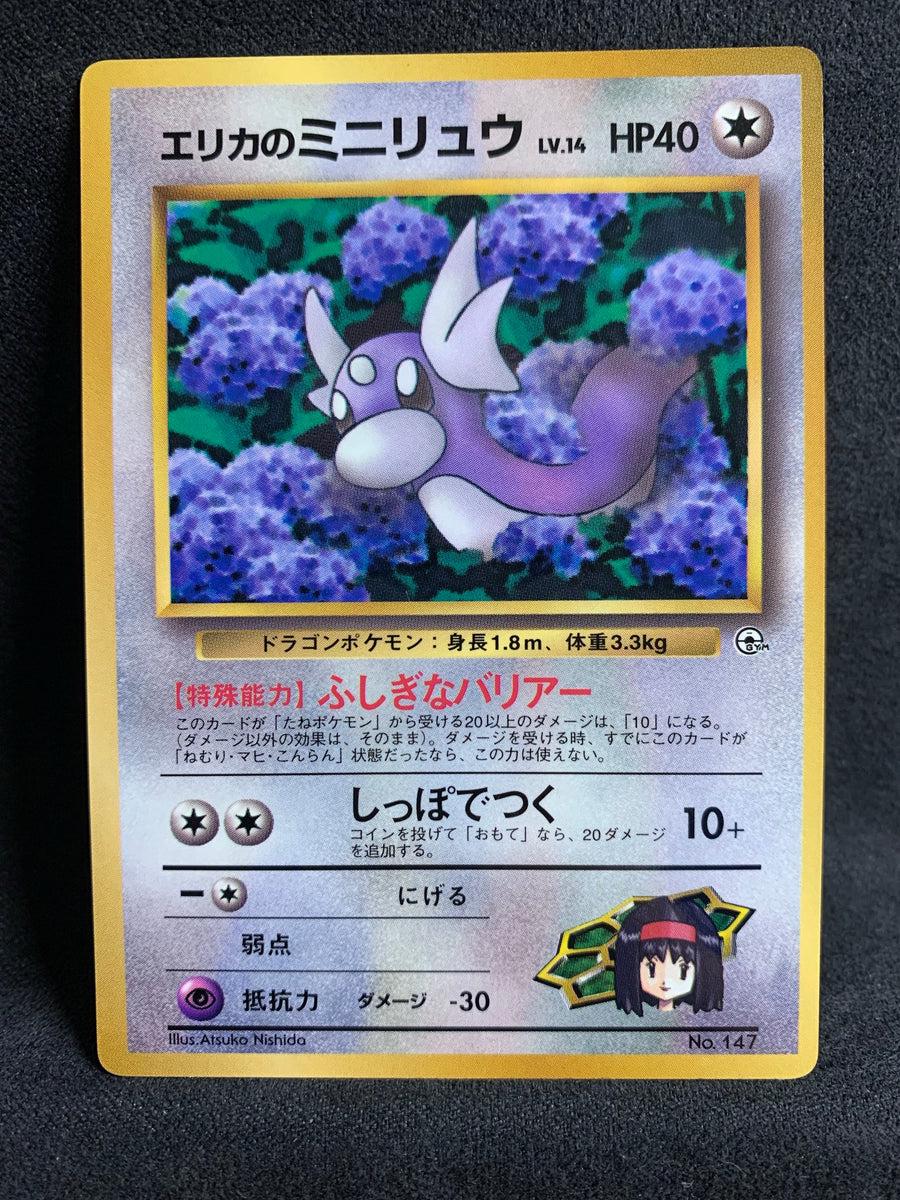 Erika's Dratini [Glossy CoroCoro] #147 from Japanese Miscellaneous Promos Pokémon card set