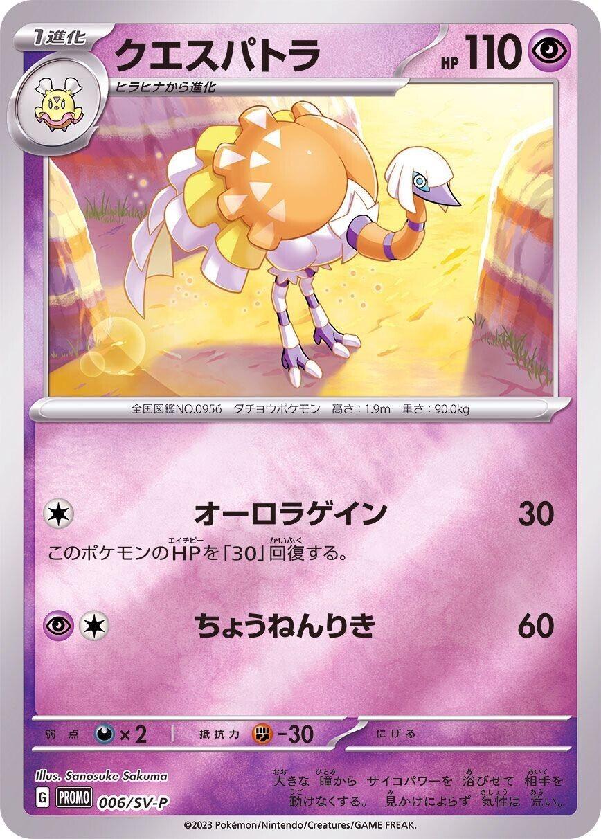 Espathra #6/SV-P from Japanese Scarlet & Violet Era Pokémon card set