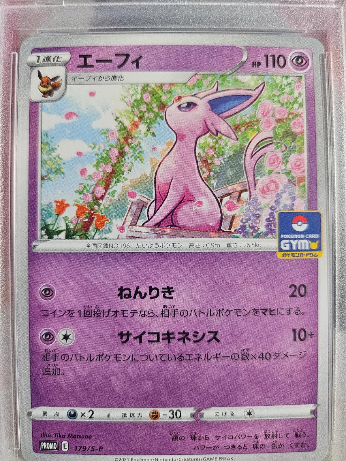 Espeon #179/S-P from Japanese Sword & Shield Era Pokémon card set