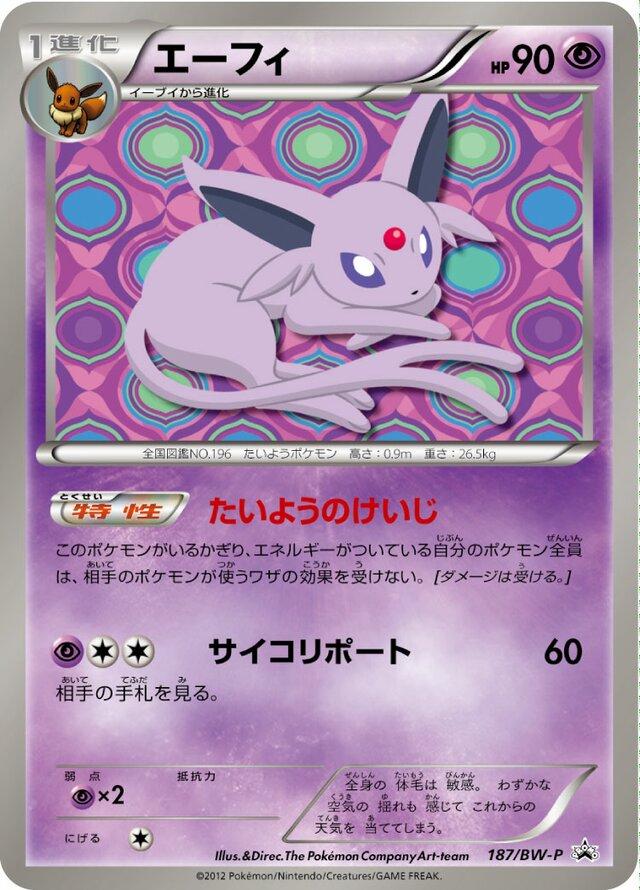 Espeon #187/BW-P from Japanese Black & White Era Pokémon card set
