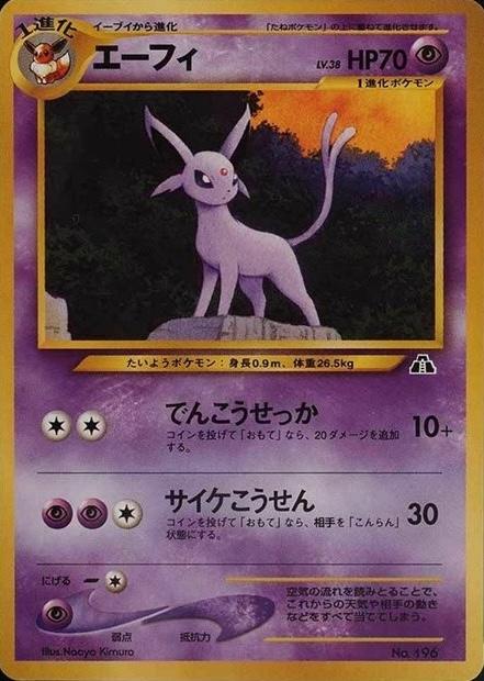 Espeon #196 from Japanese Neo Premium File Pokémon card set