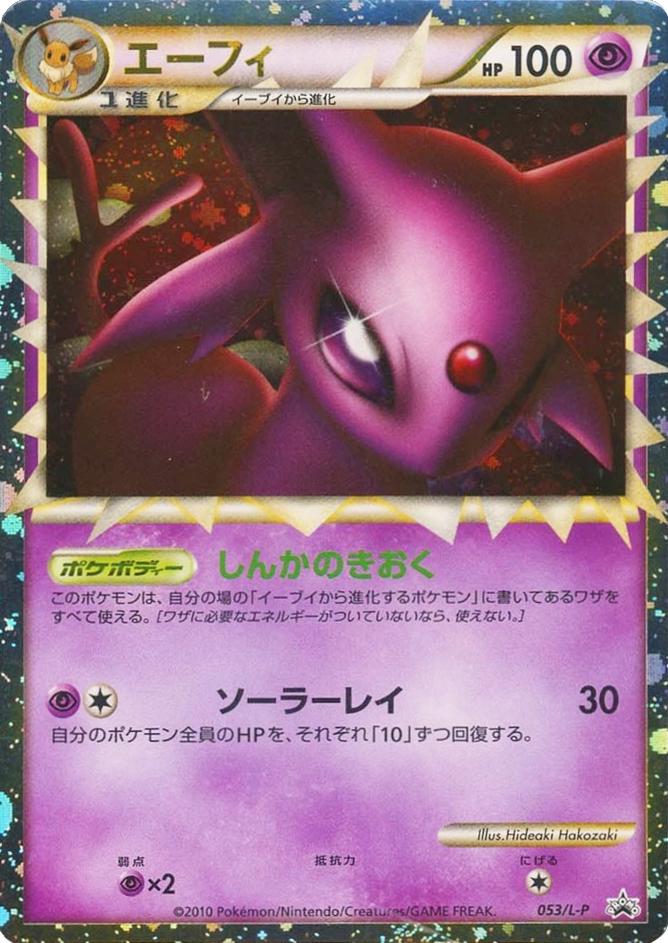Espeon [Daisuki Club] #53/L-P from Japanese Promo Pokémon card set