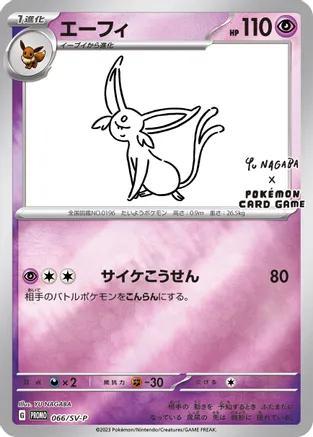Espeon [Nagaba] #66/SV-P from Japanese Scarlet & Violet Era Pokémon card set