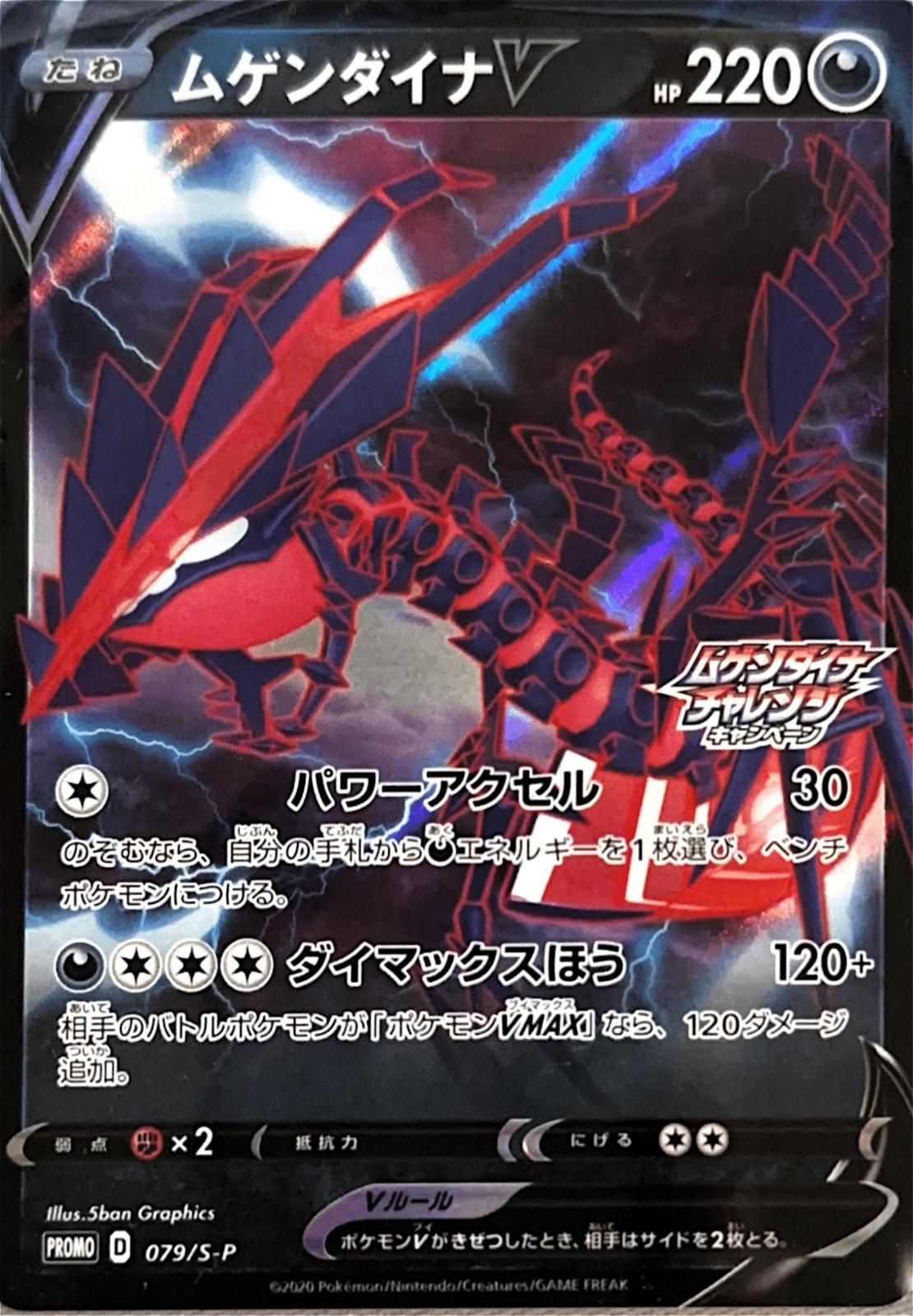 Eternatus V #79/S-P Pokémon Card from Pokemon Japanese Promo Set 