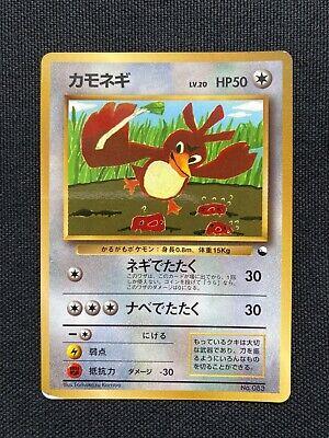 Farfetch'd [CoroCoro] #83 from Japanese Miscellaneous Promos Pokémon card set