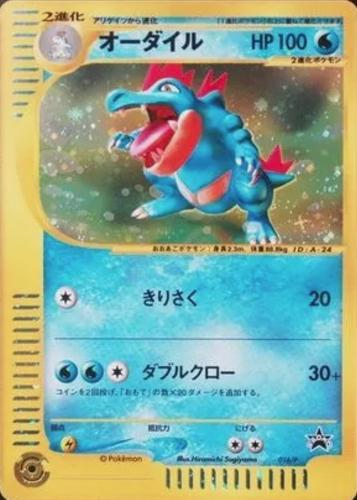 Feraligatr #16/P from Japanese Miscellaneous Promos Pokémon card set