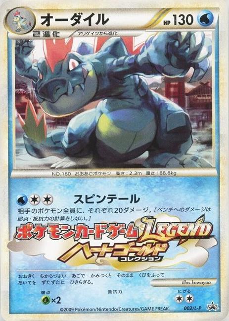 Feraligatr [Gym Challenge] #2/L-P from Japanese LEGEND Era Pokémon card set