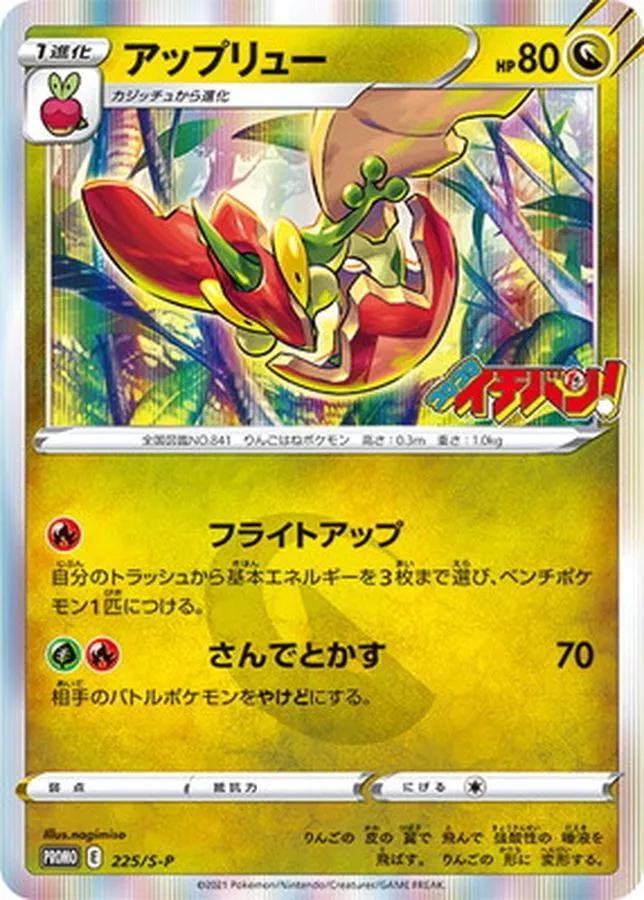 Flapple #225/S-P from Japanese Sword & Shield Era Pokémon card set