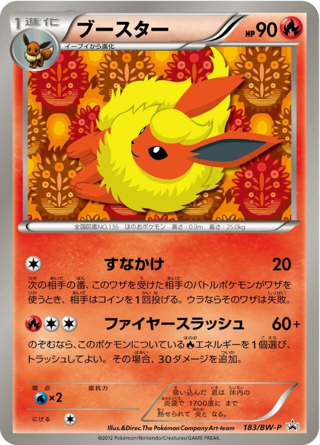Flareon #183/BW-P from Japanese Black & White Era Pokémon card set