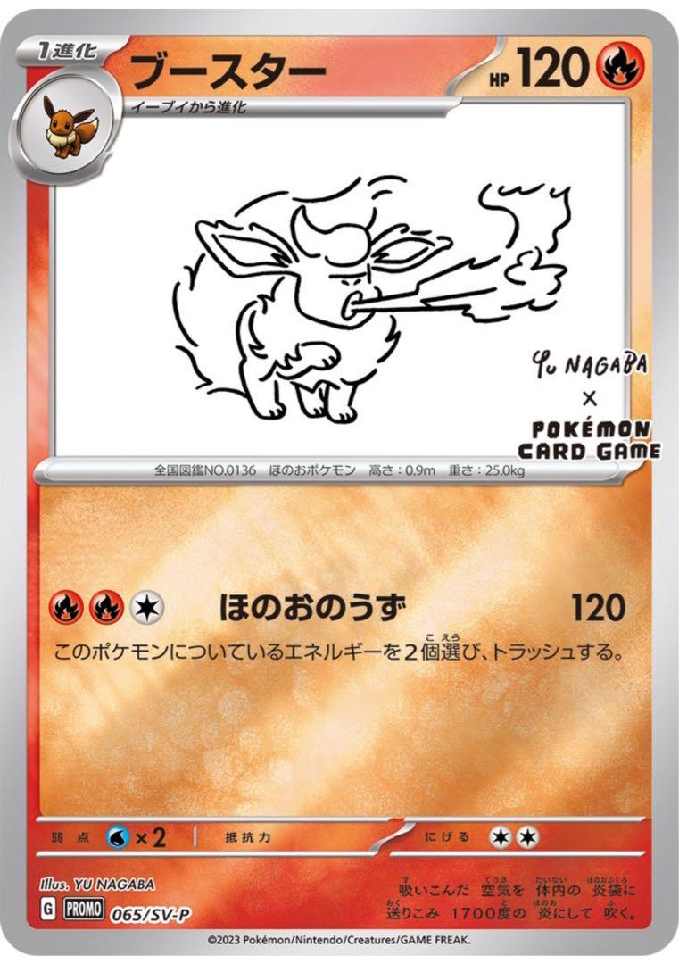 Flareon [Nagaba] #65/SV-P from Japanese Scarlet & Violet Era Pokémon card set