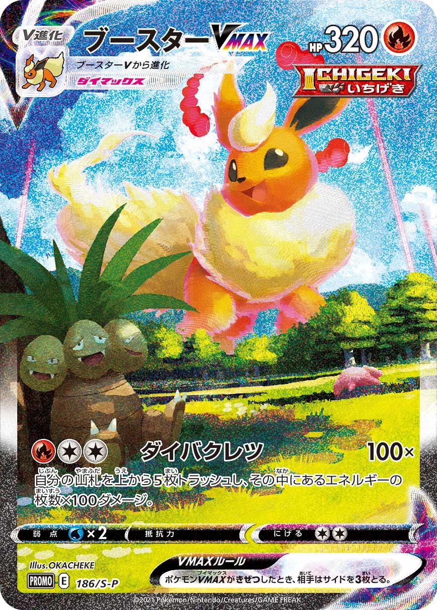Flareon VMAX #186/S-P Japanese Promo Card