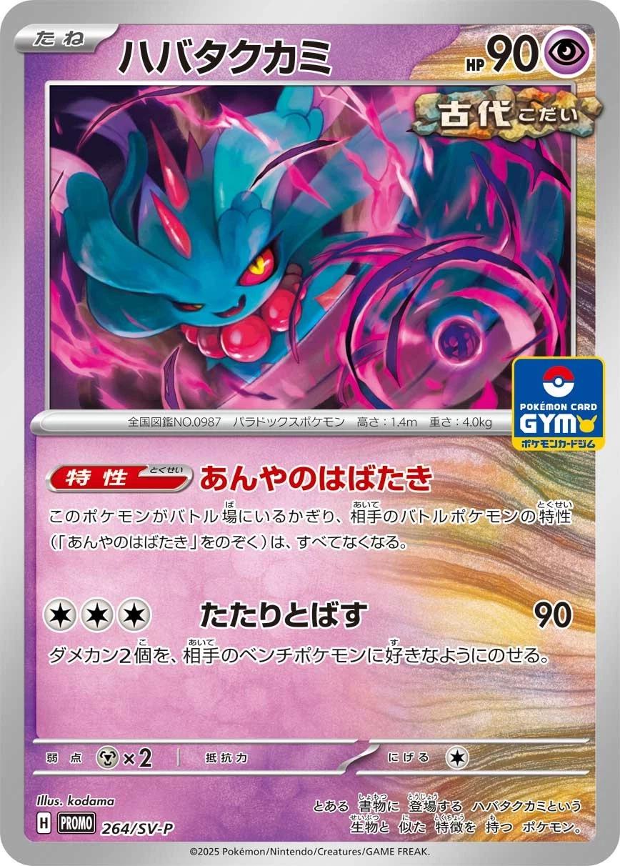 Flutter Mane [Gym] #264/SV-P from Japanese Scarlet & Violet Era Pokémon card set