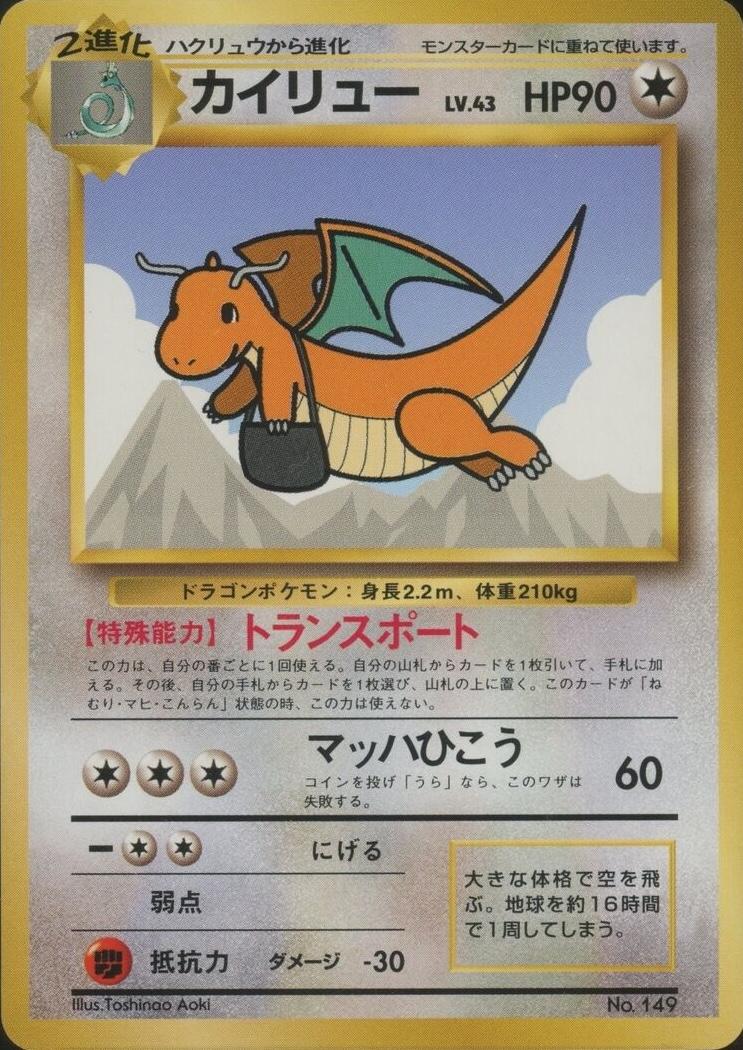 Flying Dragonite [All Nippon Airways] #149 from Japanese Miscellaneous Promos Pokémon card set