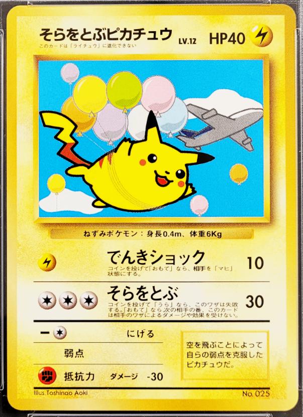 Flying Pikachu [ANA Plane on Right] #25 from Japanese Miscellaneous Promos Pokémon card set