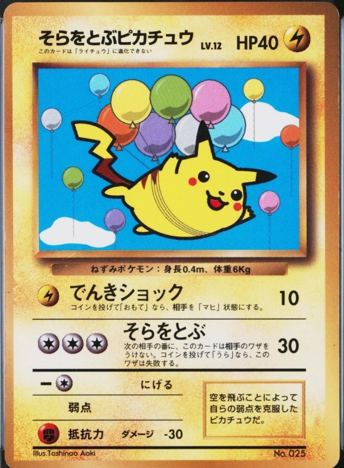 Flying Pikachu [Glossy Corocoro] #25 from Japanese Miscellaneous Promos Pokémon card set