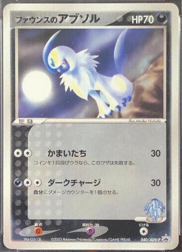 Forina's Absol #40/ADV-P from Japanese ADV Era Pokémon card set
