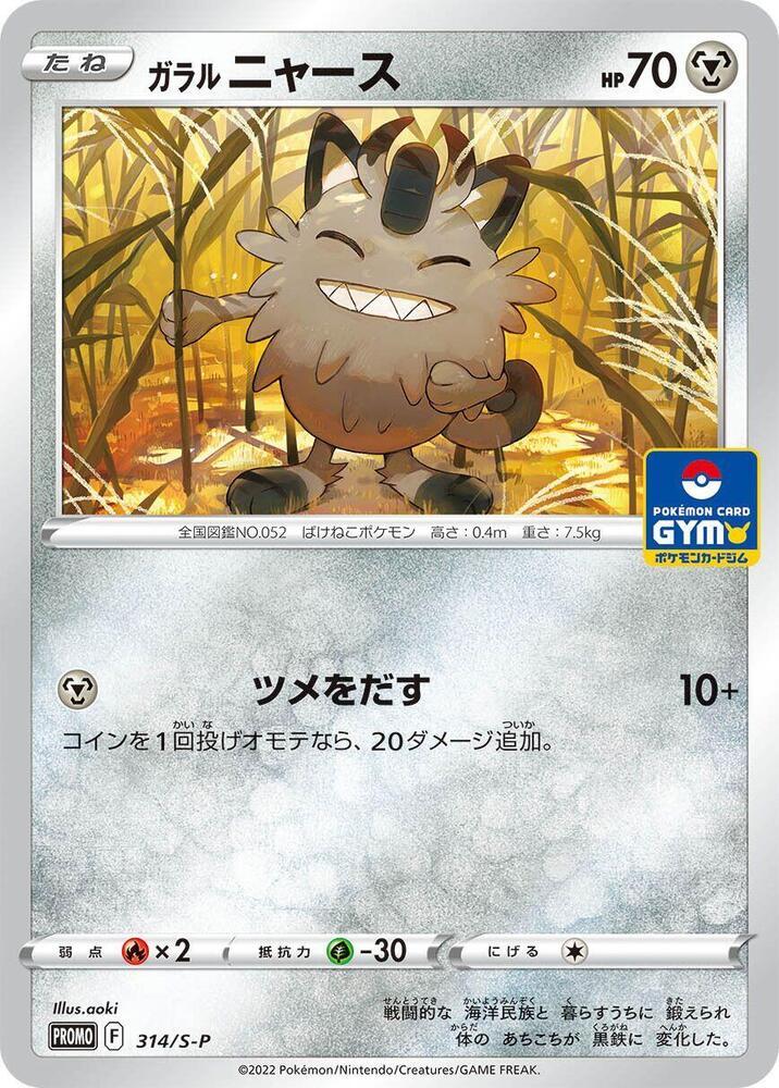 Galarian Meowth #314/S-P from Japanese Sword & Shield Era Pokémon card set