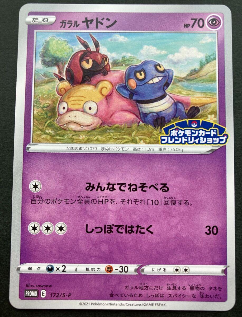 Galarian Slowpoke #172/S-P from Japanese Sword & Shield Era Pokémon card set