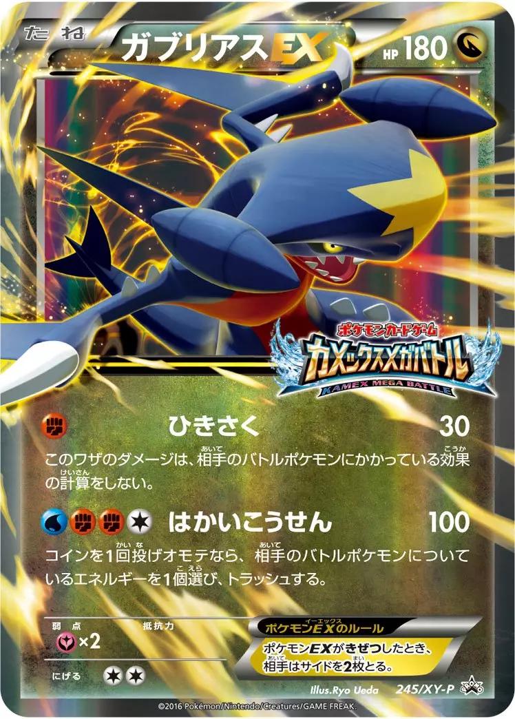Garchomp EX #245/XY-P from Japanese XY Era Pokémon card set