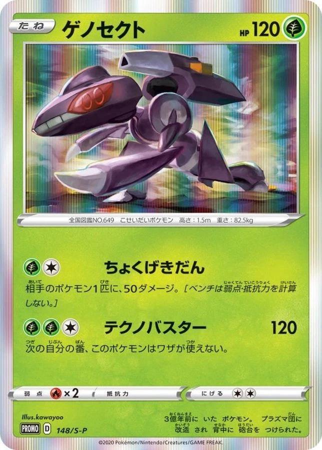 Genesect #148/S-P from Japanese Sword & Shield Era Pokémon card set
