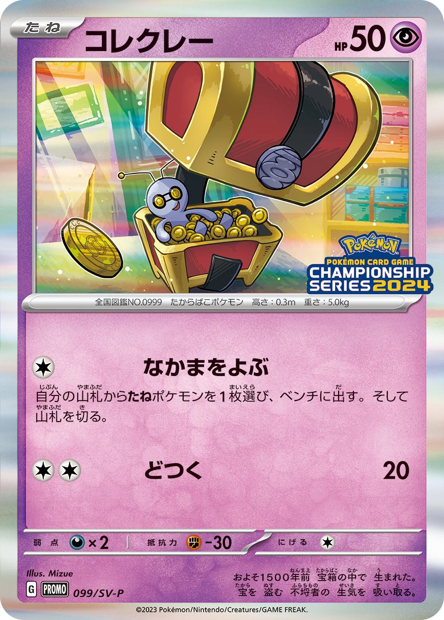 Gimmighoul #99/SV-P from Japanese Scarlet & Violet Era Pokémon card set