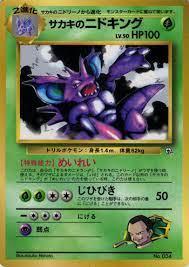 Giovanni's Nidoking [CoroCoro] #34 from Japanese Miscellaneous Promos Pokémon card set