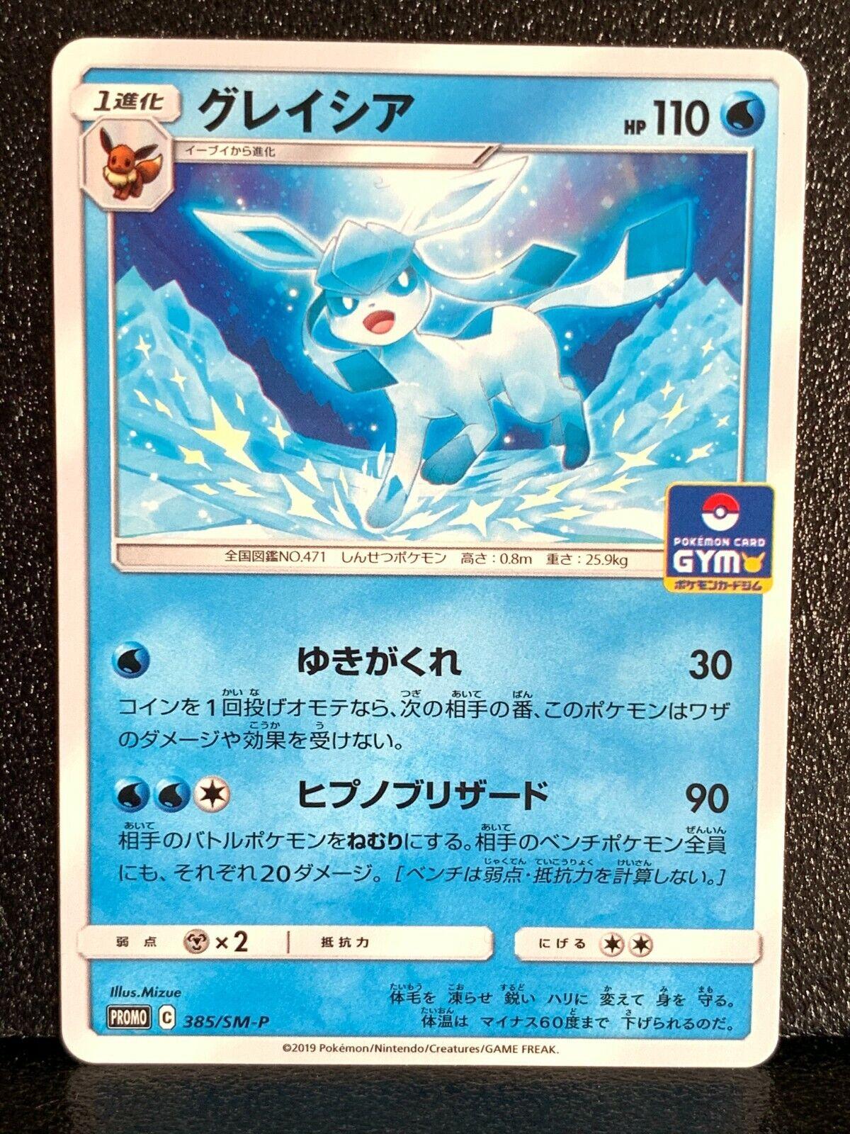 Glaceon #385/SM-P Pokémon Card from Pokemon Japanese Promo Set 