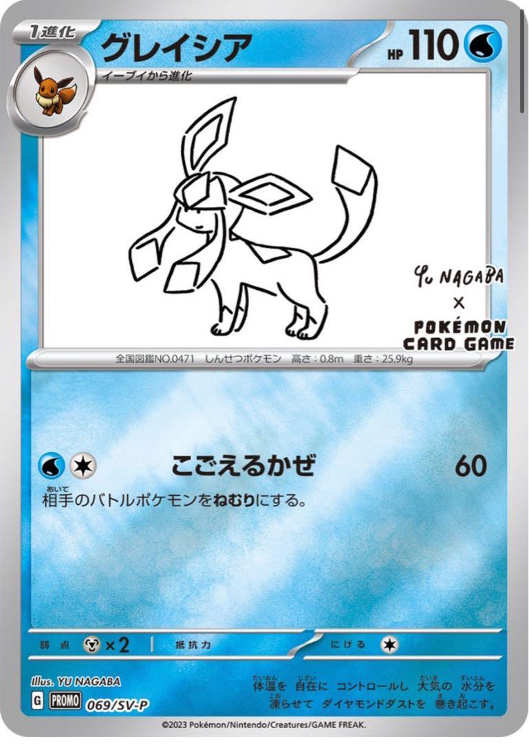 Glaceon [Nagaba] #69/SV-P from Japanese Scarlet & Violet Era Pokémon card set