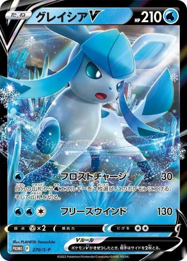 Glaceon V #270/S-P from Japanese Sword & Shield Era Pokémon card set
