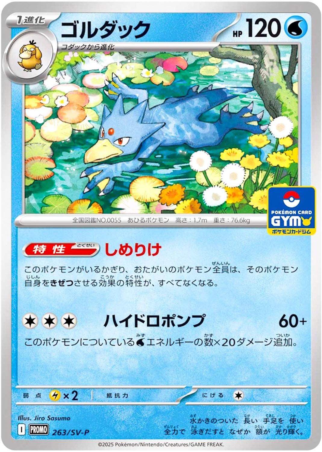 Golduck [Gym] #263/SV-P from Japanese Scarlet & Violet Era Pokémon card set