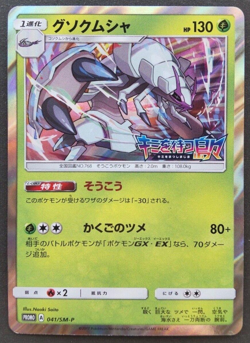 Golisopod #41/SM-P from Japanese Sun & Moon Era Pokémon card set