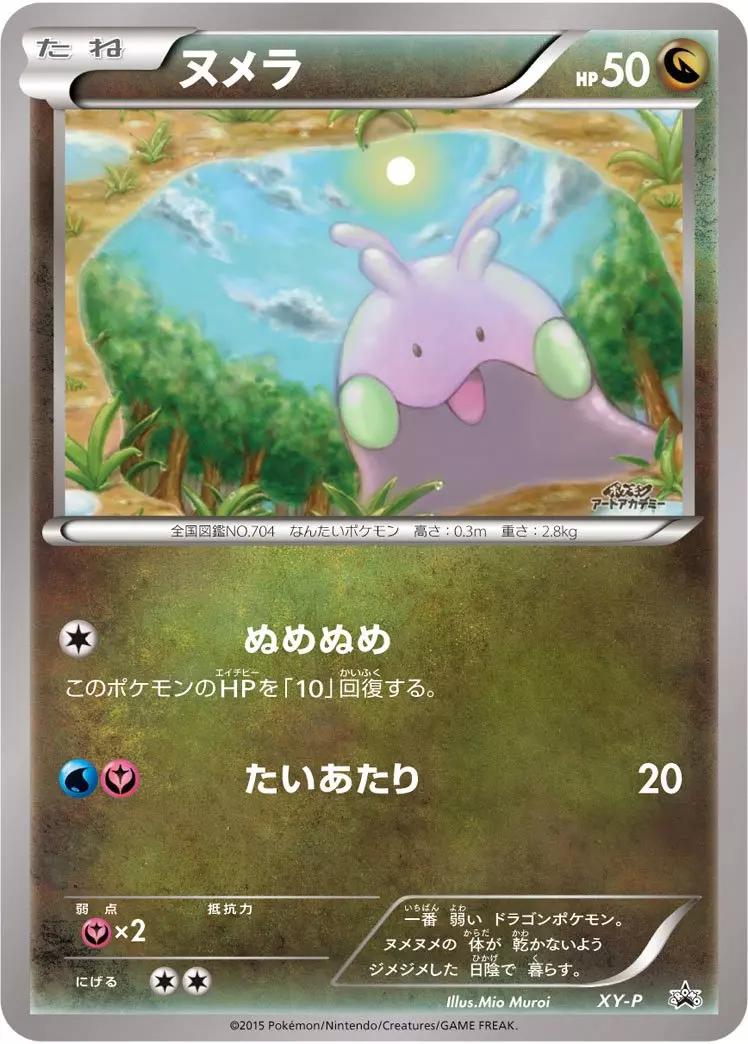 Goomy [Art Academy] #XY-P Pokémon Card from Pokemon Japanese Promo Set 